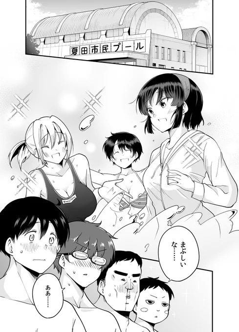 すごい方法で好きな人にだけ水着を見せちゃう話(1/5) 