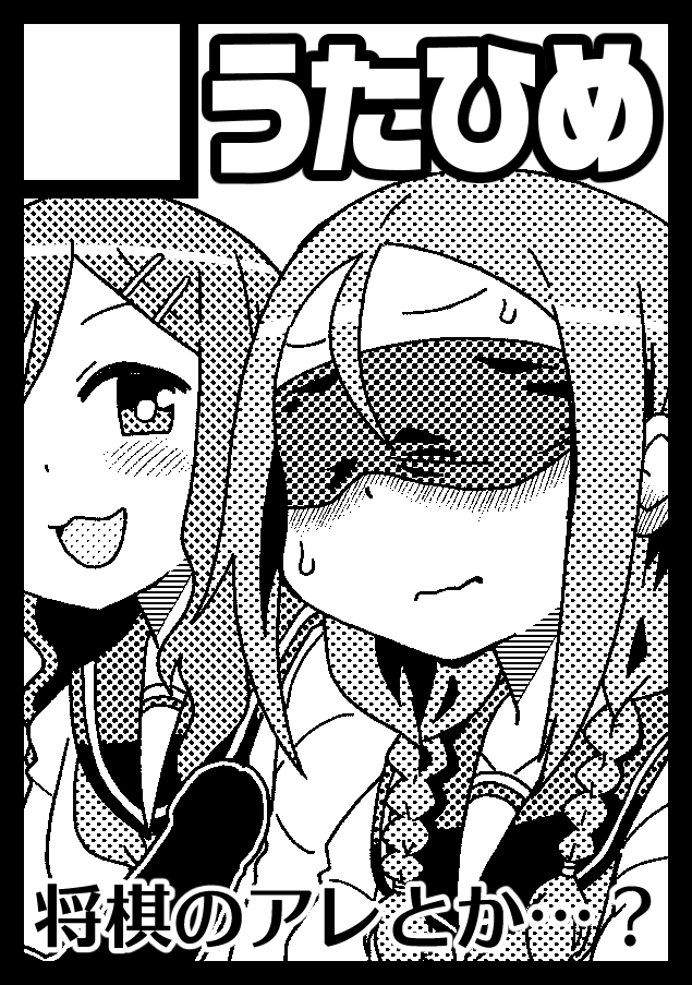 COMIC1☆21に申し込んでみました(久しぶり)
今回は艦これじゃなくて、アニメ化もされた将棋のアレで本でも作ろうかな…?と 