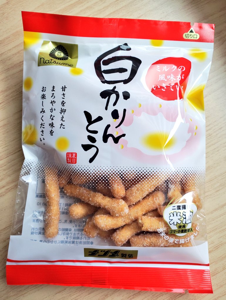 かりんとう界で一番美味しいと思っている、豊橋 夏目製菓さんの白