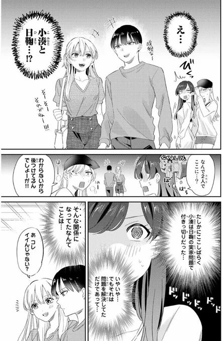 土曜日ということで五輪の女神さま更新されました🏅

ラブコメといえば日常回!
挑戦してみました!!💪
読んでもらえると嬉しいです🙌

#マガポケ https://t.co/6zpAAqhOZo 