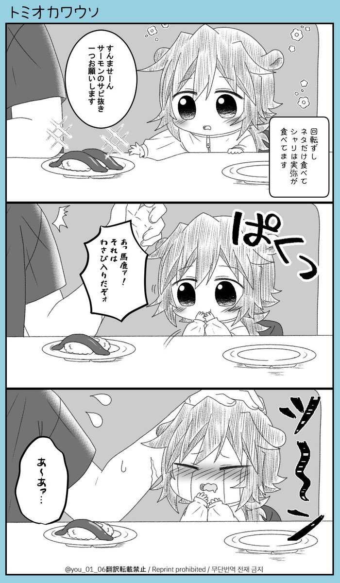 🌊キャワウソ
幼い頃ワサビ抜き🍣を頼んで食べたらサビ入り🍣で号泣した😭 