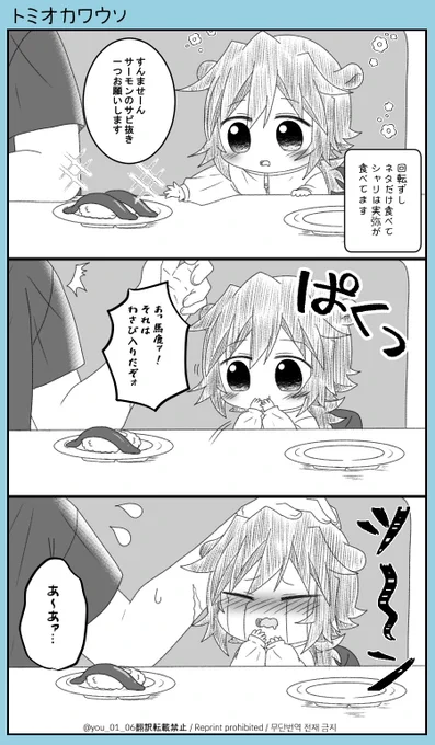 🌊キャワウソ
幼い頃ワサビ抜き🍣を頼んで食べたらサビ入り🍣で号泣した😭 