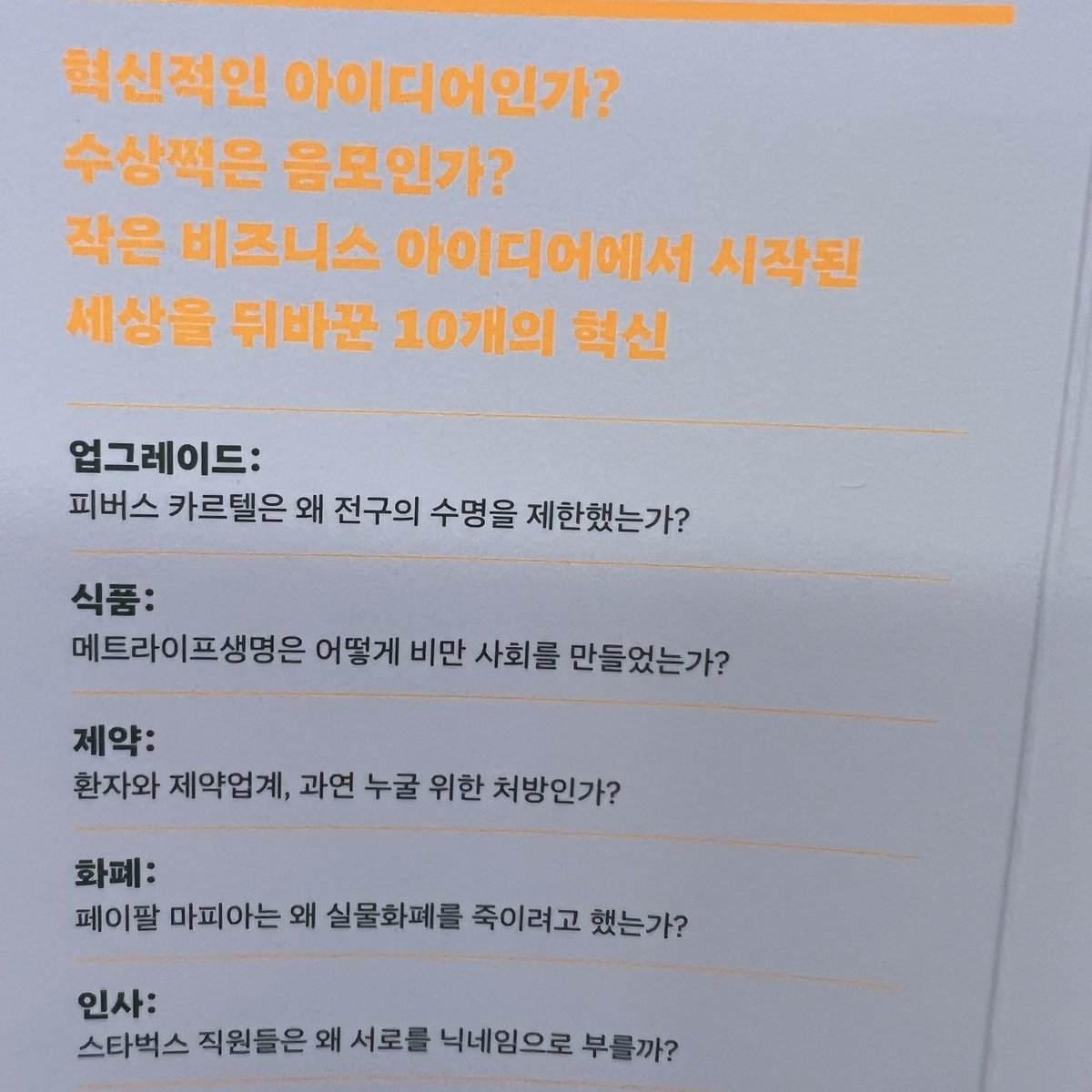 Moon_SeongKeun's tweet photo. #BBC Documentary 제작자 &amp; 탐사전문 기자인 #자크페레티 #JacquesPeretti 가 작은 아이디어에서 출발한 비즈니스 딜이 어떻게 세상을 변화시켰는지 분석한 #세상을바꾼10개의딜 #TheDealsThatMadeTheWorld #휴가 기념 https://t.co/vtlcNDgjOb