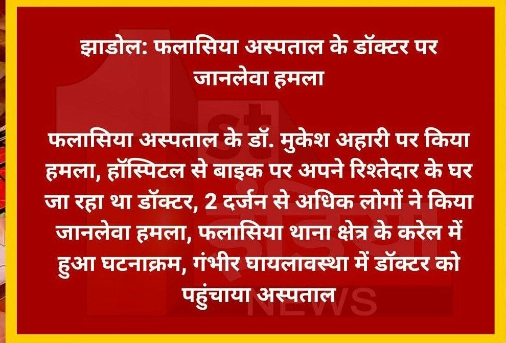 Indian__doctor's tweet photo. @RajCMO @RajGovOfficial @PoliceRajasthan 
Kindly take strict action on all culprits !!

Doctor's condition was extremely critical after attacked by miscreants https://t.co/tAc9rYCY1m