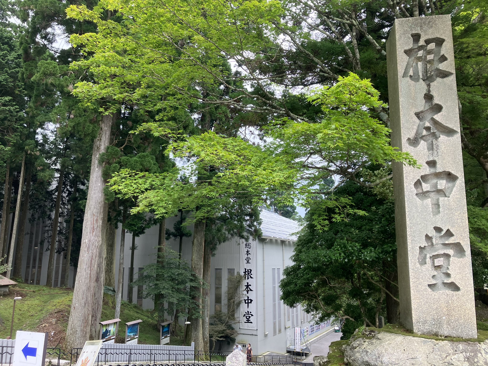 京都検定の女 如月 比叡山 延暦寺 東塔 山上遊園地が昔あったので子供の頃から比叡山には何度か来てたけど 延暦寺は実は参拝するの初めてかもしれない T Co Gvariddzr6 Twitter