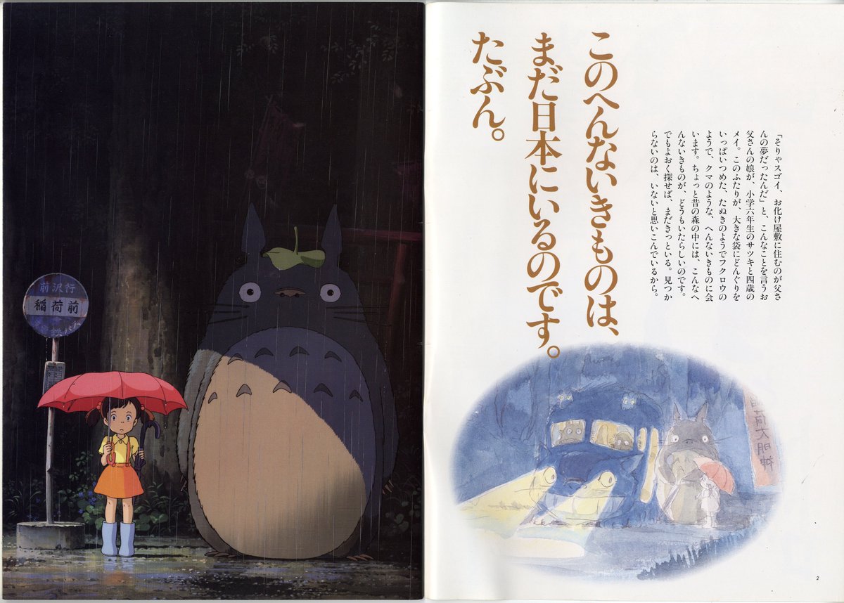 #となりのトトロ #蛍の墓 #夏の風物詩
1988年偶然ジブリさんからチケット購入
気分転換に渋谷の映画館で観ました
夏休みで子供たちが多くトトロでは歌いながら走り回っていましたが蛍の墓では静かですすり泣く子まで居ました
後日訪問し感想を伝えたらこれとセルを頂きました
#老害独話
#当時資料 