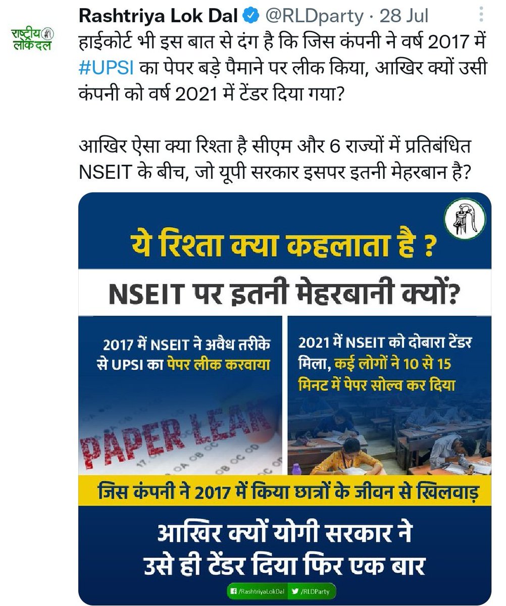 Varunupsi2026's tweet photo. RLD ने 28 जुलाई को ट्विट किया था जब कोर्ट ने भर्ती बोर्ड व अन्य जिम्मेदार एजेंसी से जवाब मांगा था। हमे भरोसा करना चाहिए और इनके पास जाकर अपनी  समस्या को फिर से सबूत के साथ चर्चा करनी चाहिए। कौन कौन तैयार है?
#UPSI_NEEDS_CBI_INVESTIGATION 
@RLDparty
@SParihaar271995
@Journosandhya https://t.co/RpGRmFRKEZ