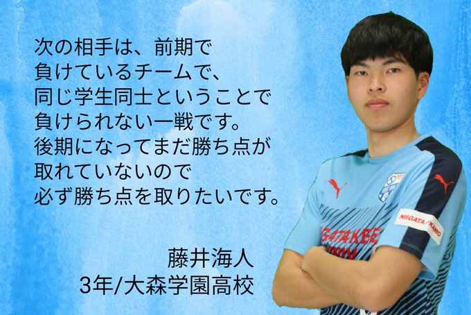 サッカー部速報 新潟経営大学