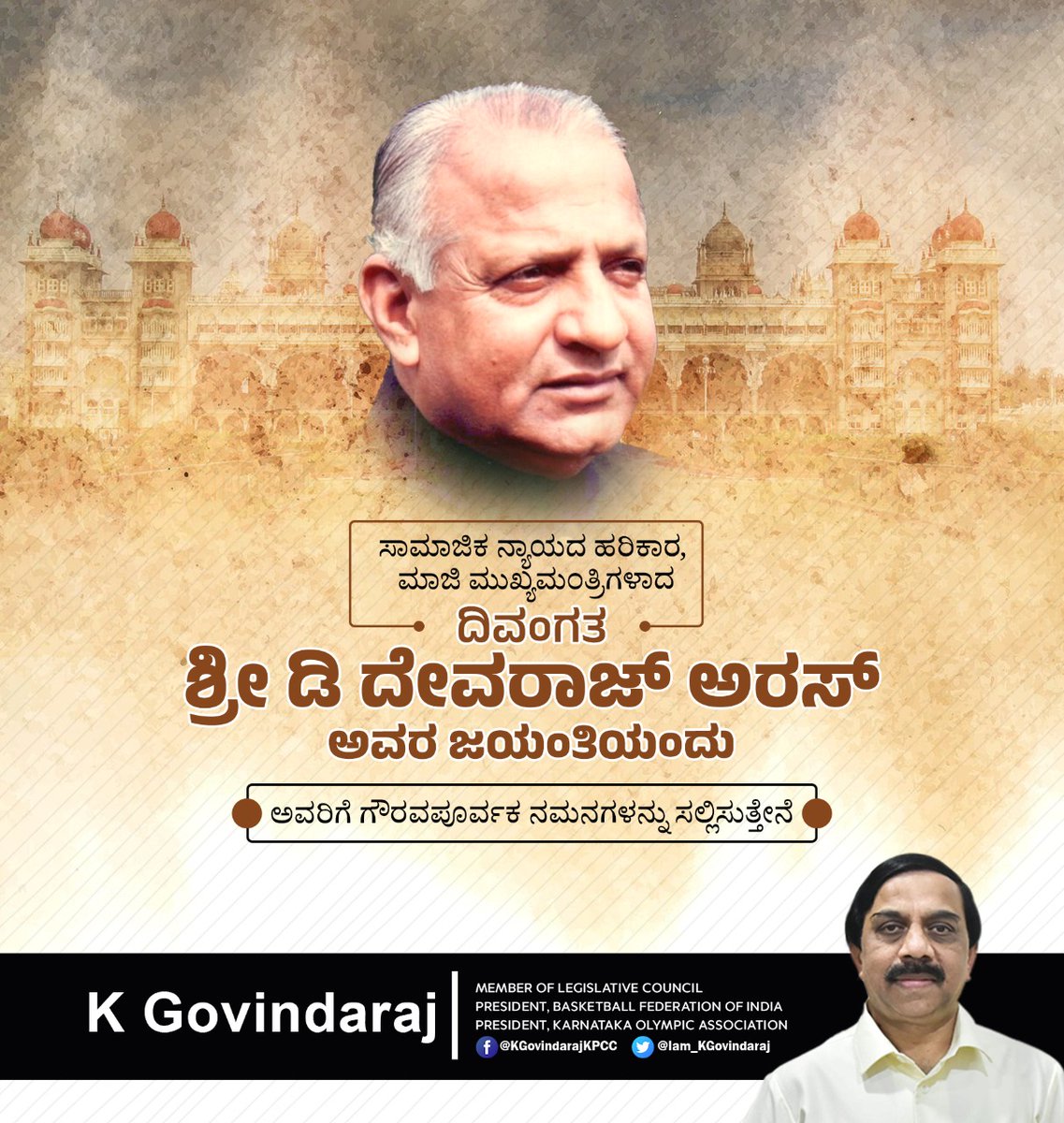 Iam_KGovindaraj's tweet photo. ಕರ್ನಾಟಕ ಕಂಡ ಧೀಮಂತ  ನಾಯಕ, ಹಿಂದುಳಿದ ವರ್ಗಗಳ ನೇತಾರ ಮಾಜಿ ಮುಖ್ಯಮಂತ್ರಿಗಳಾದ ದಿವಂಗತ ಶ್ರೀ ಡಿ.ದೇವರಾಜ ಅರಸು ಅವರ ಜಯಂತಿಯಂದು ಅವರಿಗೆ ನನ್ನ ಗೌರವಪೂರ್ವಕ ಪ್ರಣಾಮಗಳನ್ನು ಸಲ್ಲಿಸುತ್ತೇನೆ. 
#DevarajaUrs https://t.co/pJtOQAqzJJ