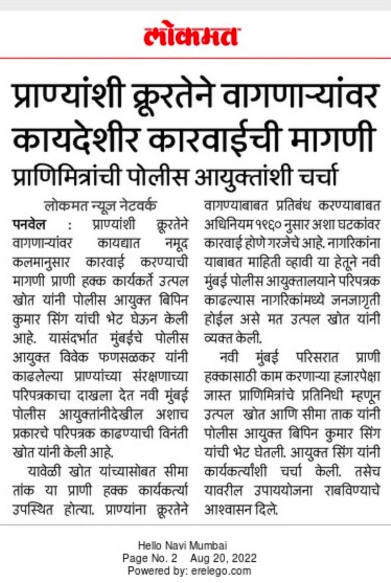 seematank2478's tweet photo. @DGPMaharashtra @NMMCCommr @bksinghips #vivekphansalkar @lokmat @Sakal_Newspaper 
Request letter has submitted to @bksinghips on 17th aug, to circular letter same as Mum commissioner #vivekphansalkar regarding safety of animals &amp; feeders. https://t.co/SbvFIZbKtZ
