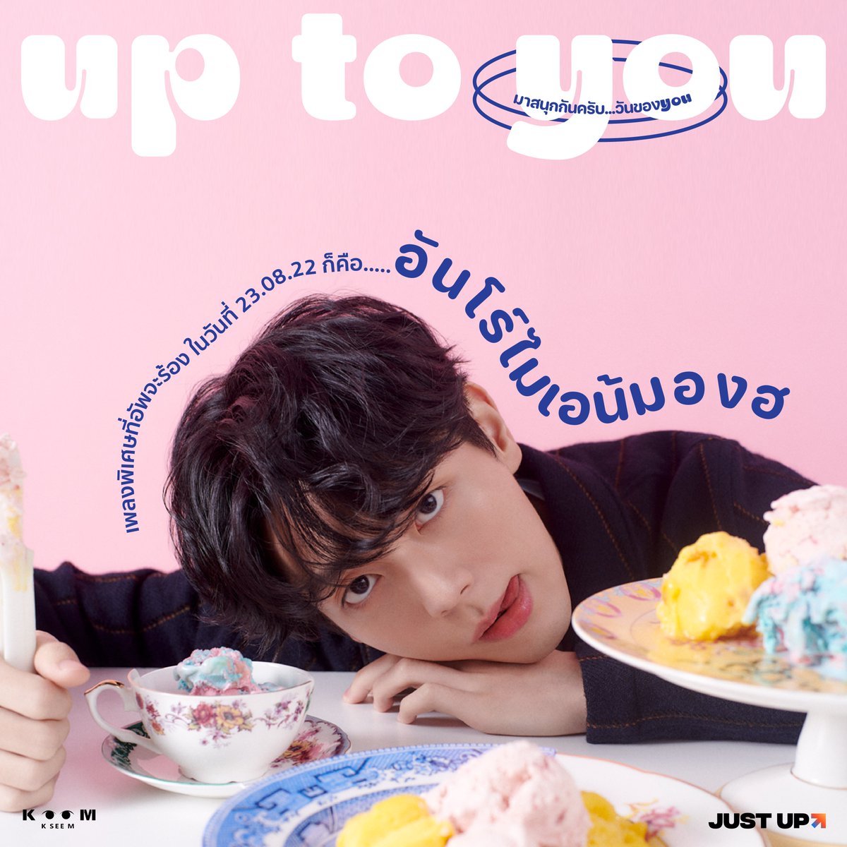 Justupbangkok's tweet photo. 23.08.22
“KSEEM X JUSTUP มาสนุกกันครับ… วันของ YOU”
ว่าจะสปอยเพลงพิเศษสักหน่อย… แต่พิมพ์ผิดซะงั้น
#แล้วเจอกันนะYOU https://t.co/taBuVcYt43