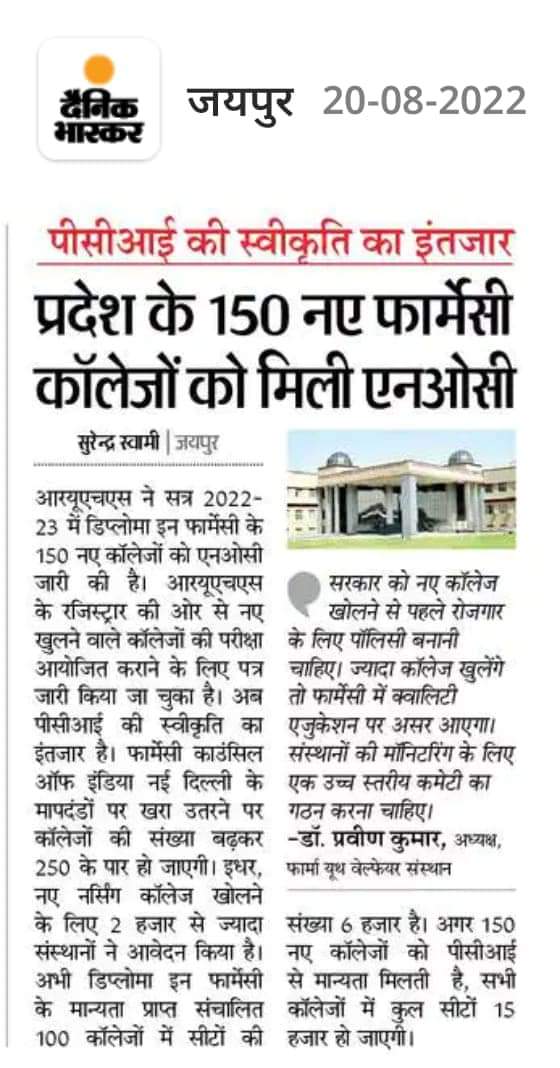 फार्मेसी संकाय का दुःखद आगामी भविष्य।6 हजार सीटो से सीधे 15 हजार सीटे।अगर ऐसा ही करना है तो अब से नर्सिंग संकाय की तर्ज पर 10 या 20 हजार पदों पर निकले फार्मासिस्ट भर्तियां।सरकारी दवा केंद्र संविदा फार्मासिस्ट के शोषण करते हुए चलाये जा रहे है। <a href="/ashokgehlot51/">Ashok Gehlot</a> <a href="/plmeenaINC/">Parsadi Lal Meena</a> <a href="/MunjalDr/">Dr Ish Munjal</a>