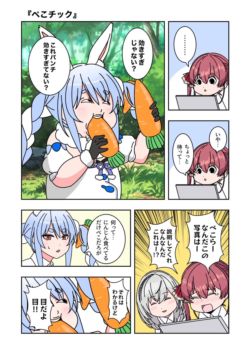 パロディ漫画
「+チックホロライブ」①
 #ぺこらーと   #マリンのお宝 