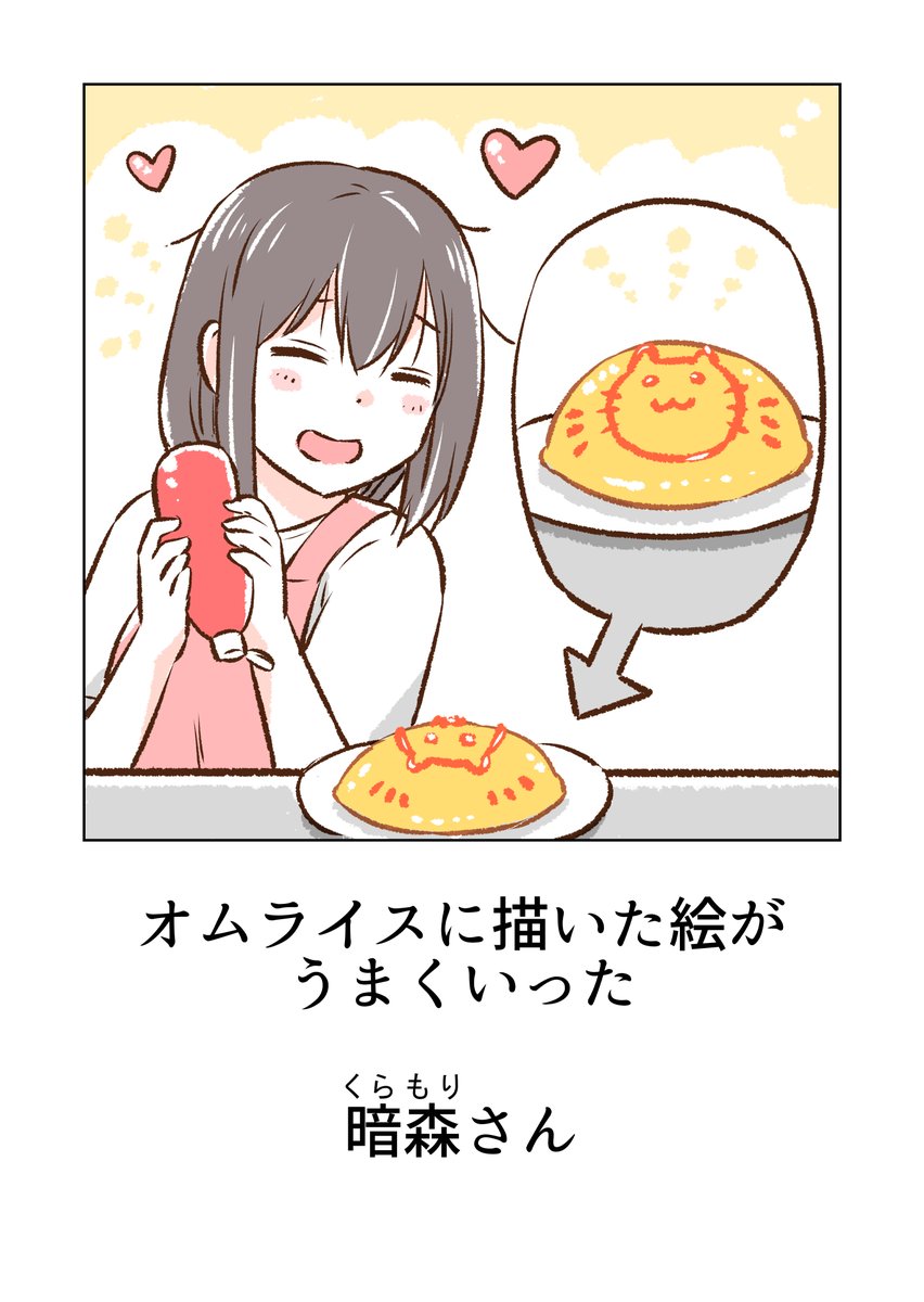 幸せを感じてる暗森さんのまとめ 