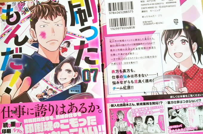 染谷みのる 刷ったもんだ 7巻8 23発売 Someya28 さんのイラスト マンガ作品まとめ 60 件 Twoucan