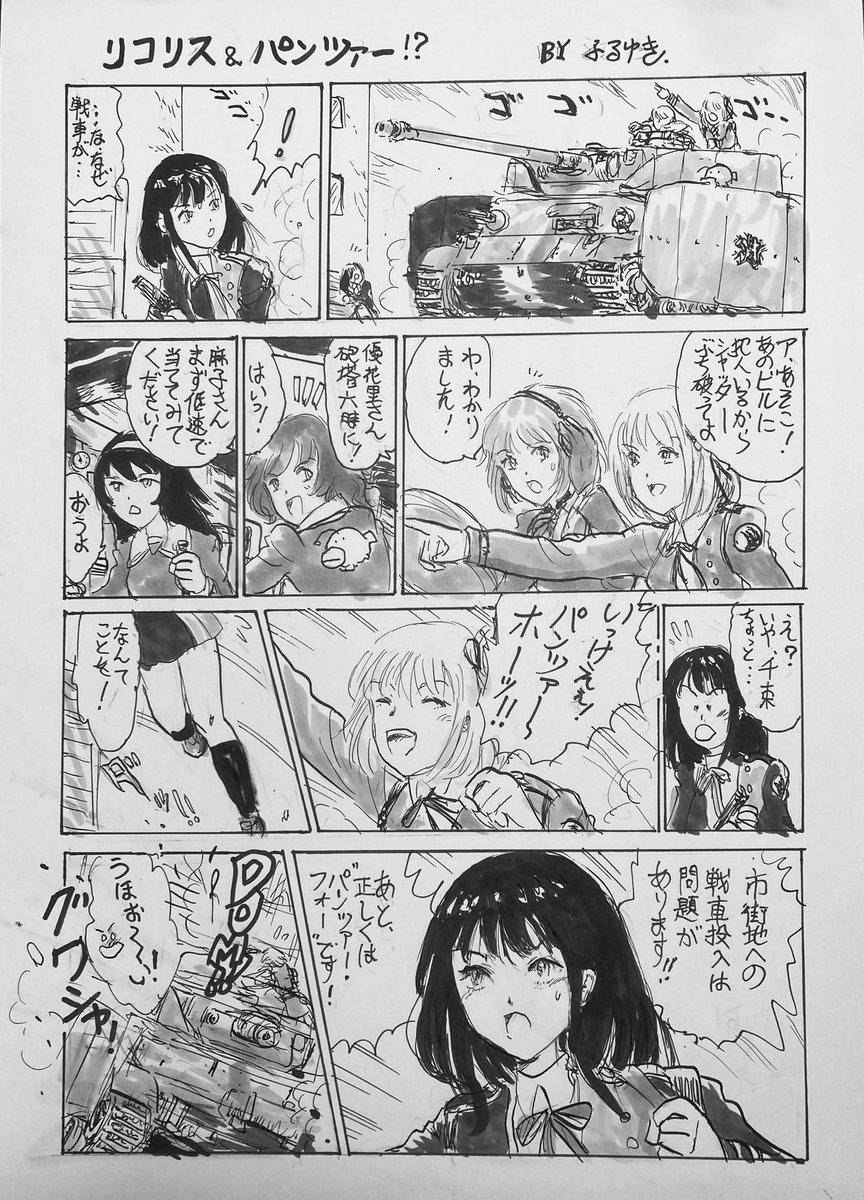 すいません、ほぼ同じリコリスとガルパンのコラボ漫画ですが昨夜カメラの調子が悪く一部に塗り忘れがあったので修正版を再掲させてください。 