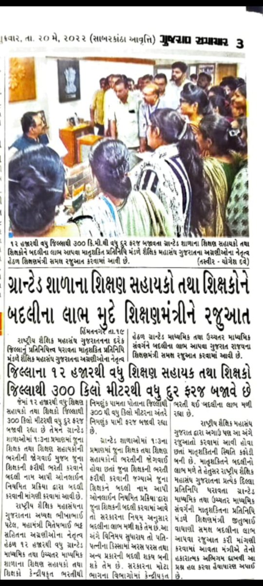 tinuterru's tweet photo. માનનીય મહોદય શ્રી સર્વે  કાનુડો તો મથુરાથી ગોકુલ પહોંચી ગયો અને દ્વારકા પણ જશે પણ ગ્રાન્ટેડ માધ્યમિક અને ઉચ્ચતરમાધ્યમિક શિક્ષણ સહાયકો ને બદલી ક્યારે મળશે?
#ગ્રાન્ટેડસ્કૂલબદલી
 @isudan_gadhvi   @abpasmitatv @tv9gujarati @sandeshnews
@CRPaatil
@CMOGuj 
@jitu_vaghani  @PMOIndia https://t.co/khN0B4Hnzb