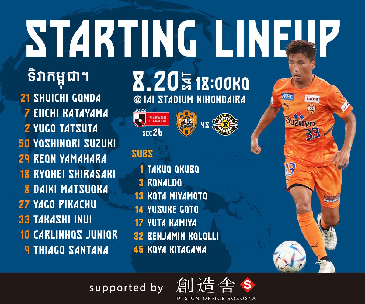 清水エスパルス公式 00vs柏 Starting Lineup デザインオフィス創造舎 試合情報はこちら T Co X4bkvcm9h4 T Co Fdm46zyrl5 Heregoes Spulse エスパルス Jリーグ Jleague Soccer サッカー Football スタメン