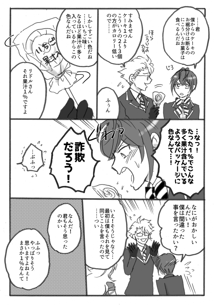 🌹「罪深い味」イデアズとリドルの話
*💀🐙は(こっそり)付き合ってる
2/1(全7) 