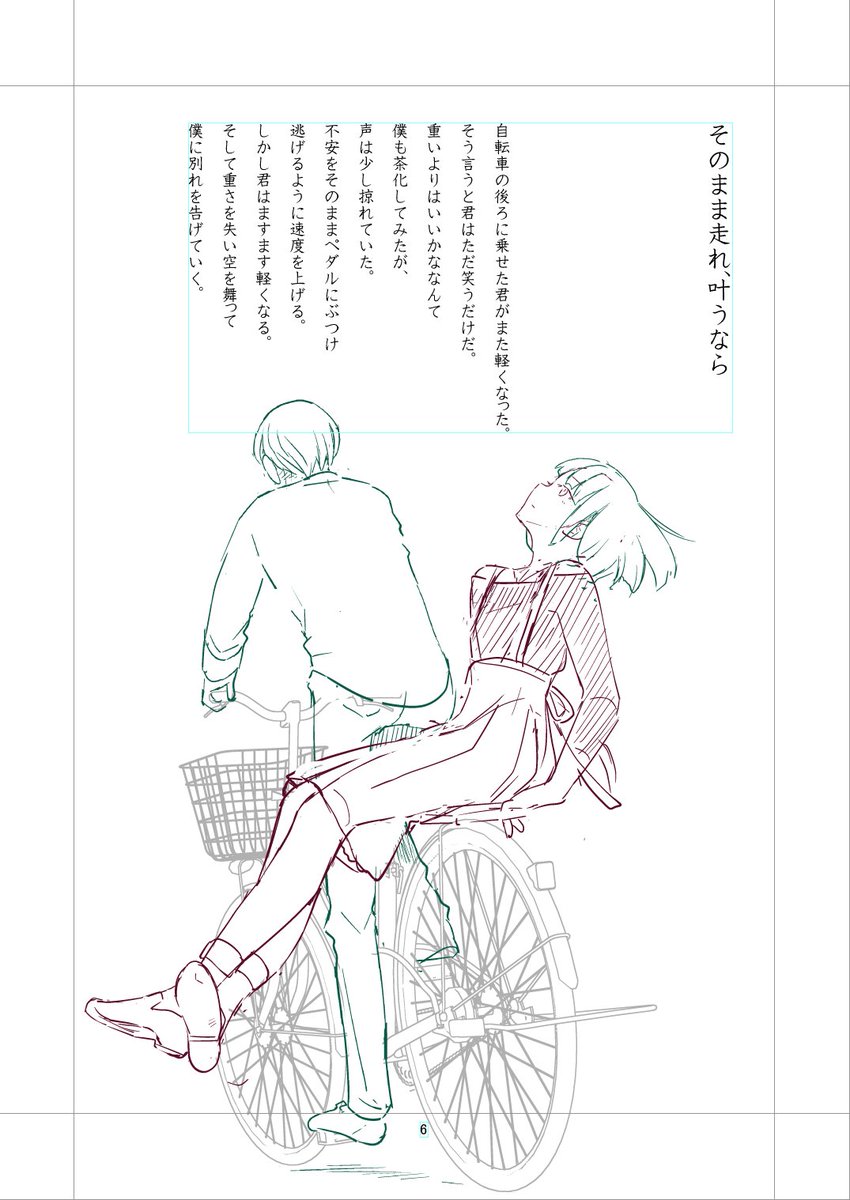 これはあくまで僕がレイアウトした仮頁ですが、
荒川工さんのマイクロノベル電子書籍
『こいにねがいし(仮)』
近日発売予定です。(←主に僕の挿画作業が遅れています!)