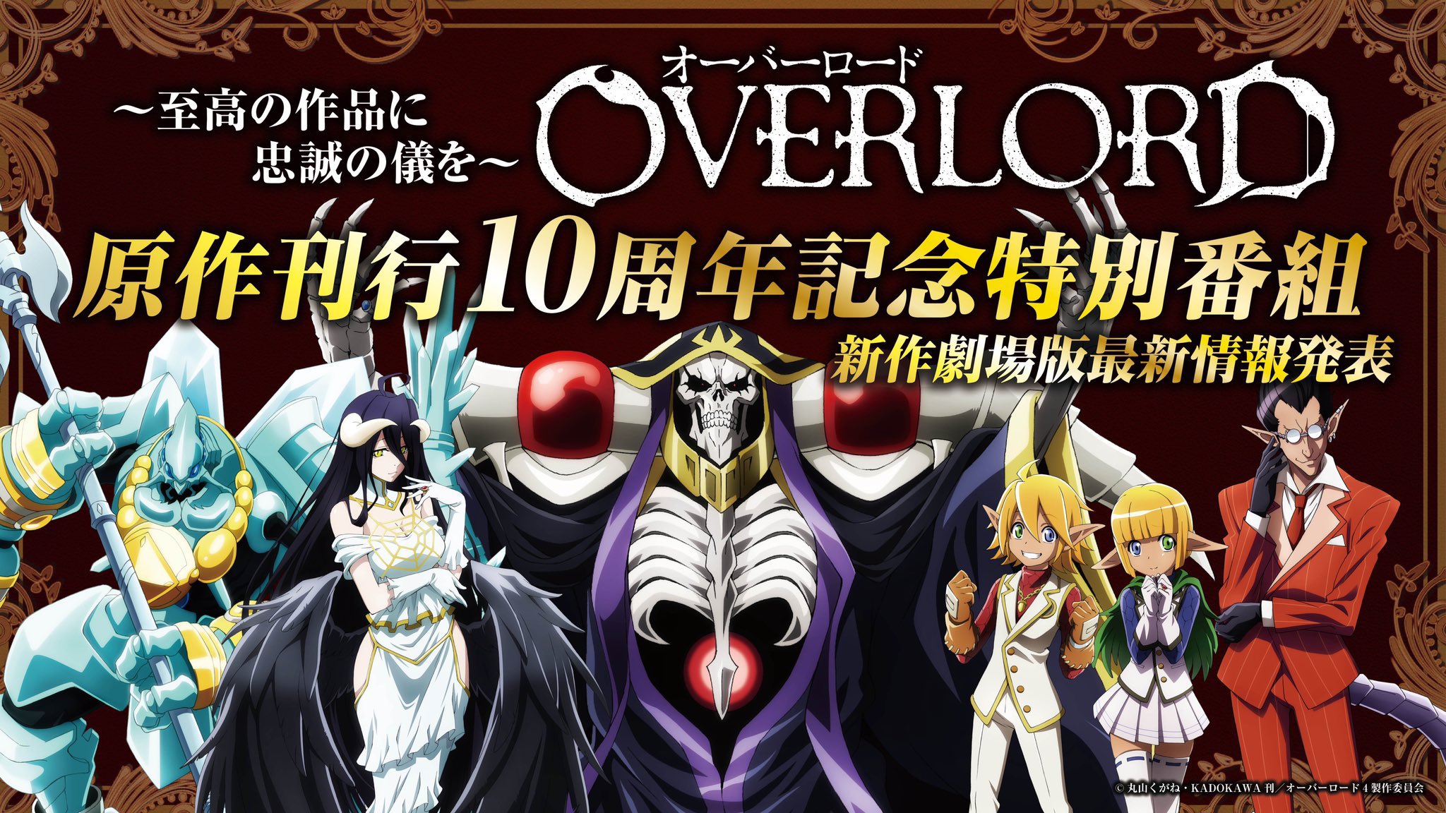 オバマス放送局 オーバーロード Ios Android配信中 Overlord Ch Twitter