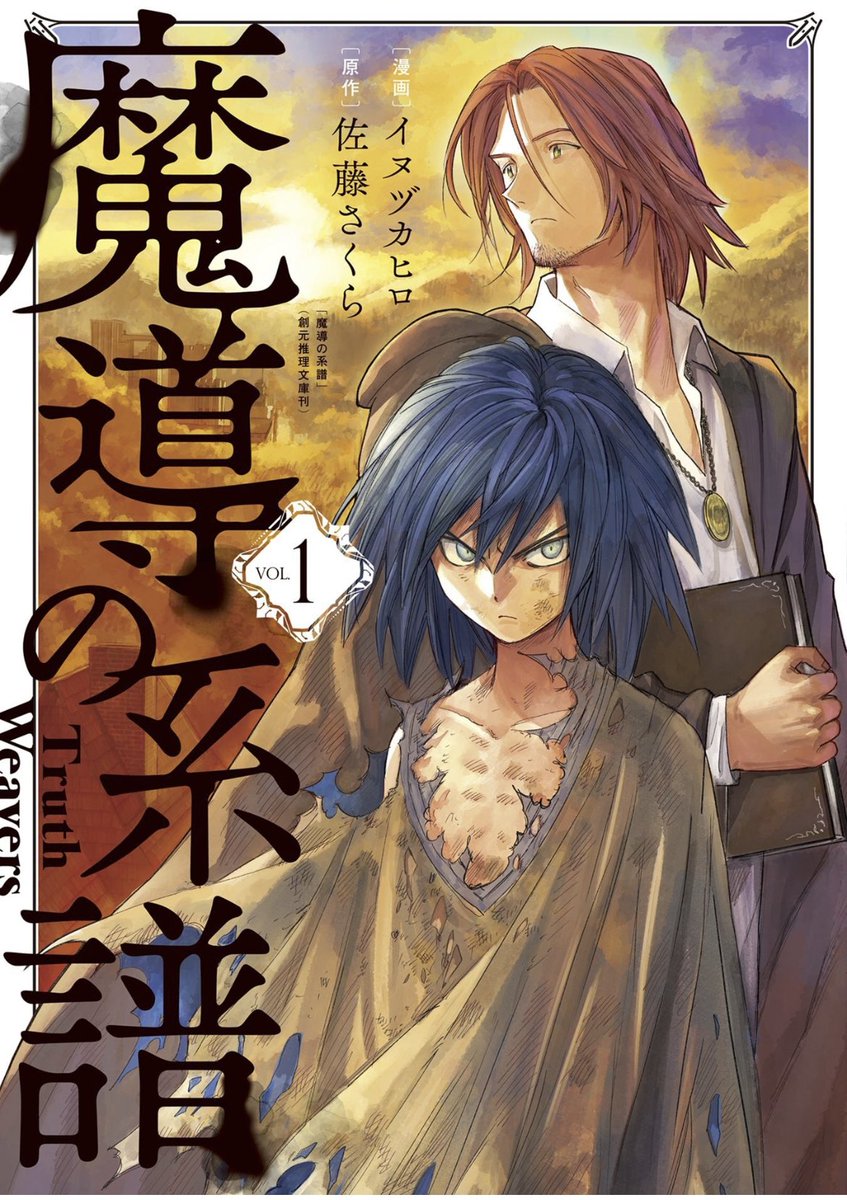 昨日、夜中に目が覚めてしまった時に、無料期間に入手していた「魔導の系譜」を読み始めてみたら面白くて、起きてから続きも買って、最新の5巻まで読破してしまった。これは続きも楽しみだわ…! 