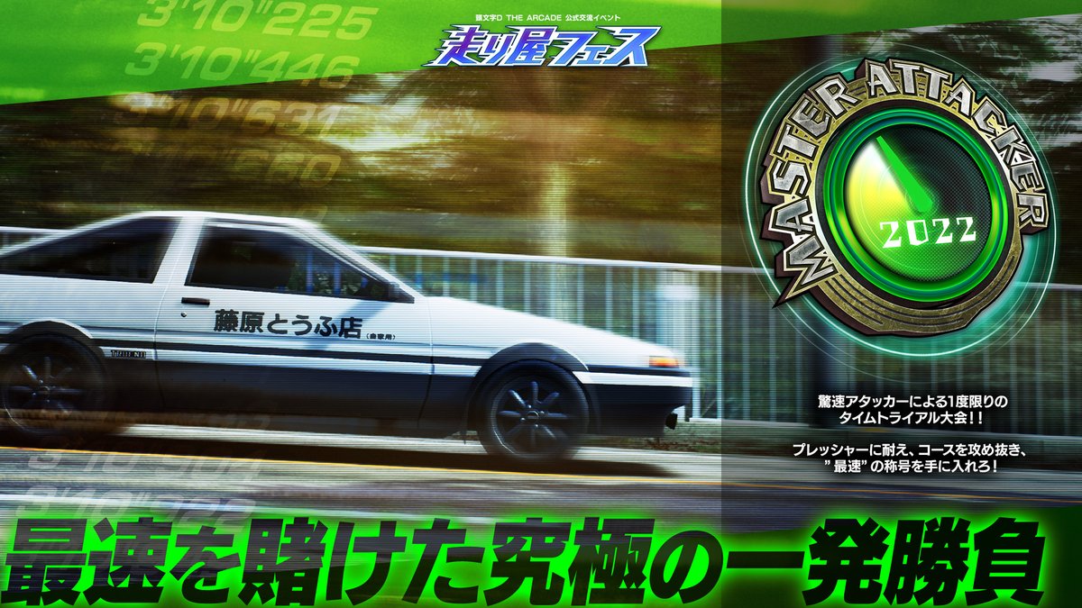 頭文字d Arcade Stage Zero イニシャルd アーケードステージ ゼロ ドライブゲーム セガ