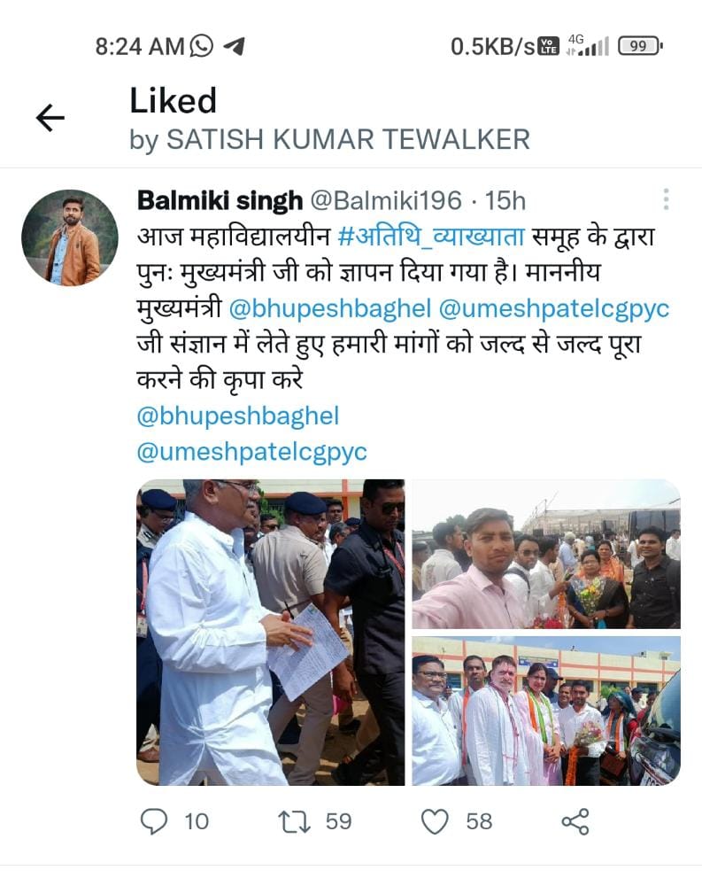 महाविद्यायलीन अतिथि व्याख्याता समूह प्रदेश अध्यक्ष (@lavverm48813766) on Twitter photo 