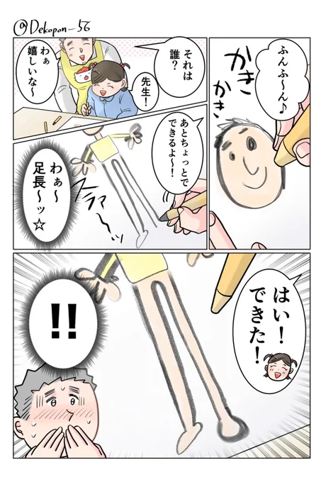 保育士実録 でこ先生

第319話 下半身の色 
