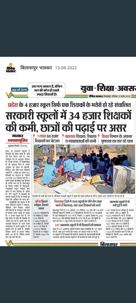 <a href="/ChhattisgarhCMO/">CMO Chhattisgarh</a> <a href="/TV9MPCG/">TV9 MP Chhattisgarh</a> #मैं_भी_योग्य #मैं_भी_पात्र 
शिक्षा के विचारक,महिलाओं को सशक्त करने में अहम भूमिका #RajivGandhi जी का रहा।हम शिक्षक अभ्यर्थियों के साथ #NYAY
 कीजिए #शिक्षक_भर्ती2019
#chhatisgarh में
#सहायक_शिक्षक2019_पद_वृद्धि कर दीजिए!
<a href="/bhupeshbaghel/">Bhupesh Baghel</a>
<a href="/ChhattisgarhCMO/">CMO Chhattisgarh</a>
<a href="/Drpremsaisingh/">Dr. Premsai Singh</a>