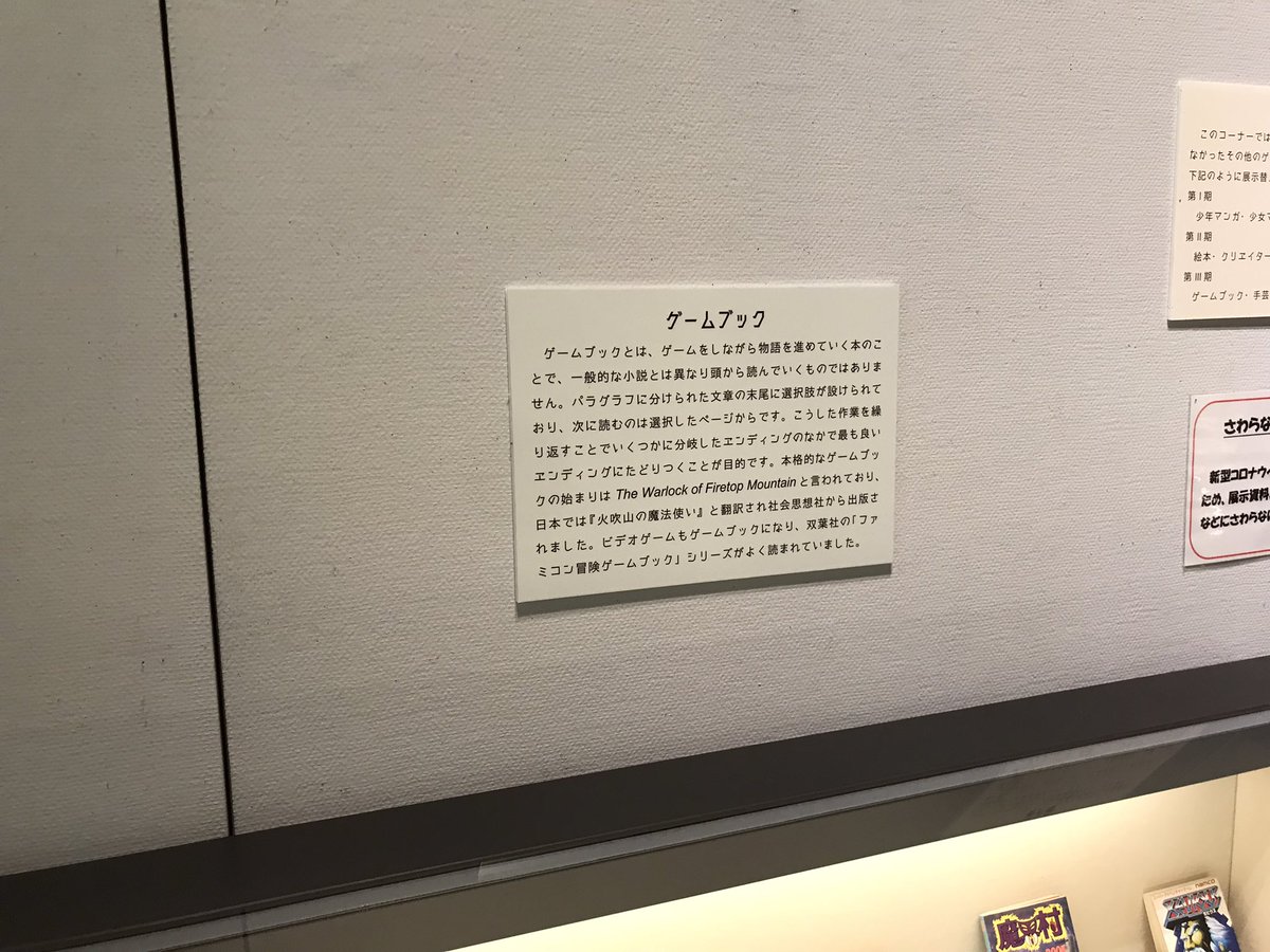 manchanbuhibuhi's tweet photo. 「CONTINUE2」ギャラリートーク聞きに来ました。
今回からまた展示物が入れ替えられてゲームブックが追加されてました。
ゼビウスやドルアーガの塔は読んだことありますが、魔界村とかくにおくんまであったとは知らなかった・・・😅
#CONTINUE2 https://t.co/CjcDRJ2aPn