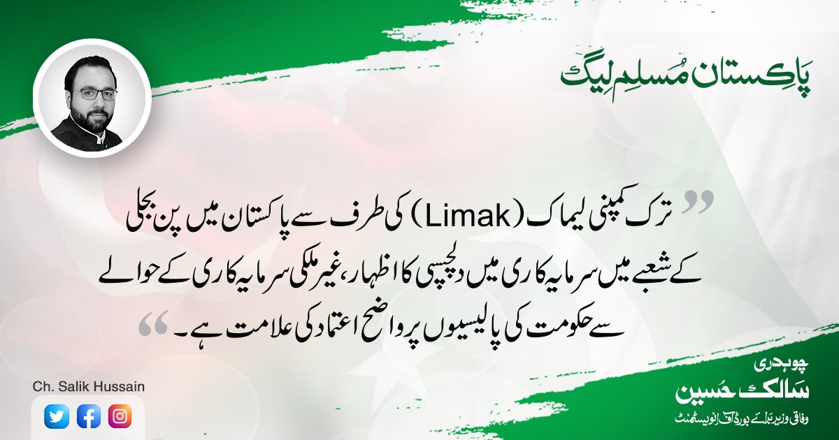 ChSalikHussain's tweet photo. ترک کمپنی لیماک ( Limak) کی طرف سے پاکستان میں پن بجلی کے شعبے  میں  سرمایہ کاری میں دلچسپی کا اظہار، غیر ملکی سرمایہ کاری کے حوالے سے حکومت کی پالیسیوں پر واضح اعتماد کی علامت ھے۔ https://t.co/L4bBP4eyPZ