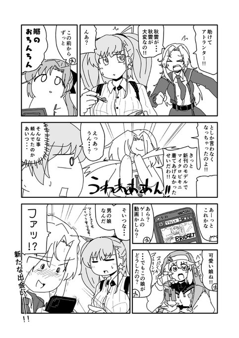 お悩みホーネットさんとアトランタさん 