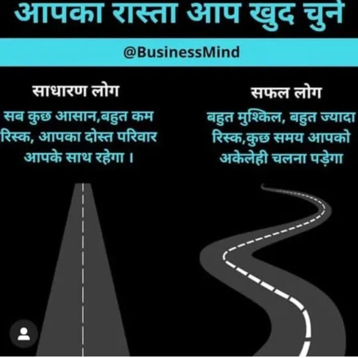 Aap konsa rasta chunenge ?