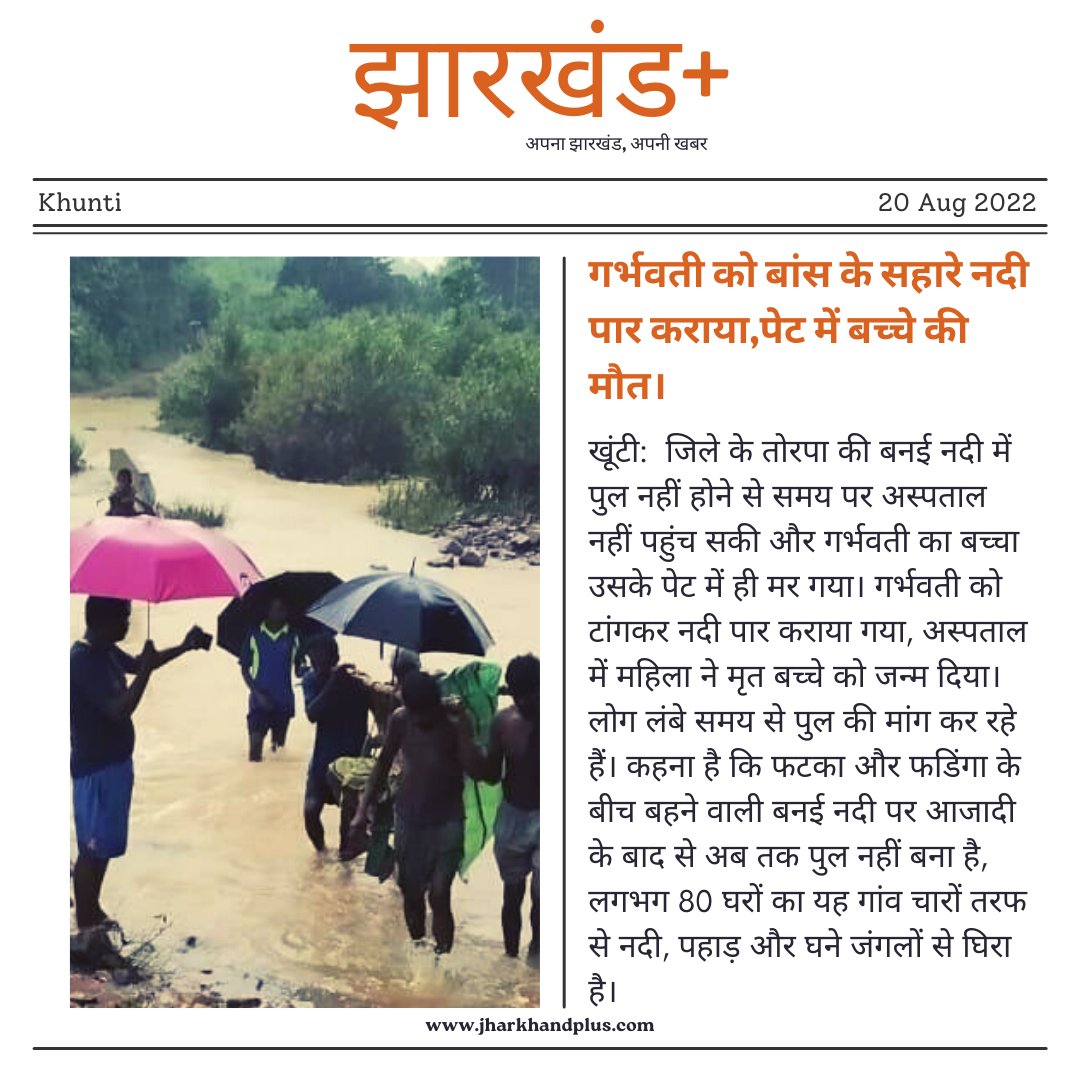 jharkhandplus1's tweet photo. https://t.co/TpAtce5SG6