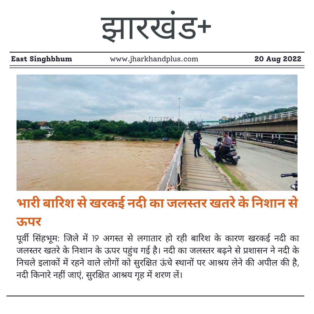 jharkhandplus1's tweet photo. https://t.co/pyfMQcVVcw