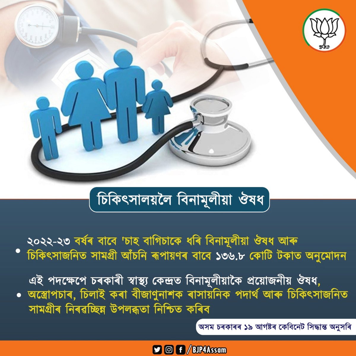 BJP4Assam's tweet photo. অসম চৰকাৰৰ কেবিনেট বৈঠকত লোৱা গুৰুত্বপূৰ্ণ সিদ্ধান্ত https://t.co/wbu5AZ166r