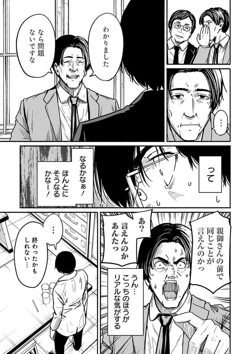 『おじさんが女子高生と出会う話』第2話
(5/10) 