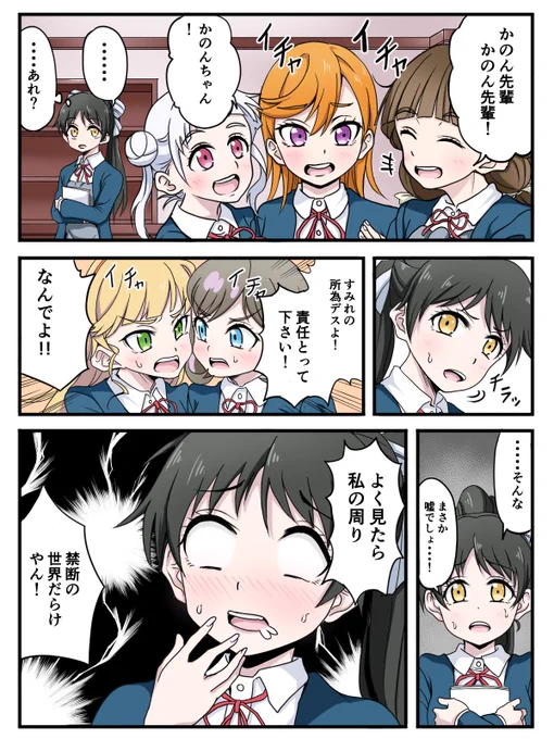 気づいてしまった恋ちゃん。

#ラブライブ #ラブライブスーパースター
#葉月恋 