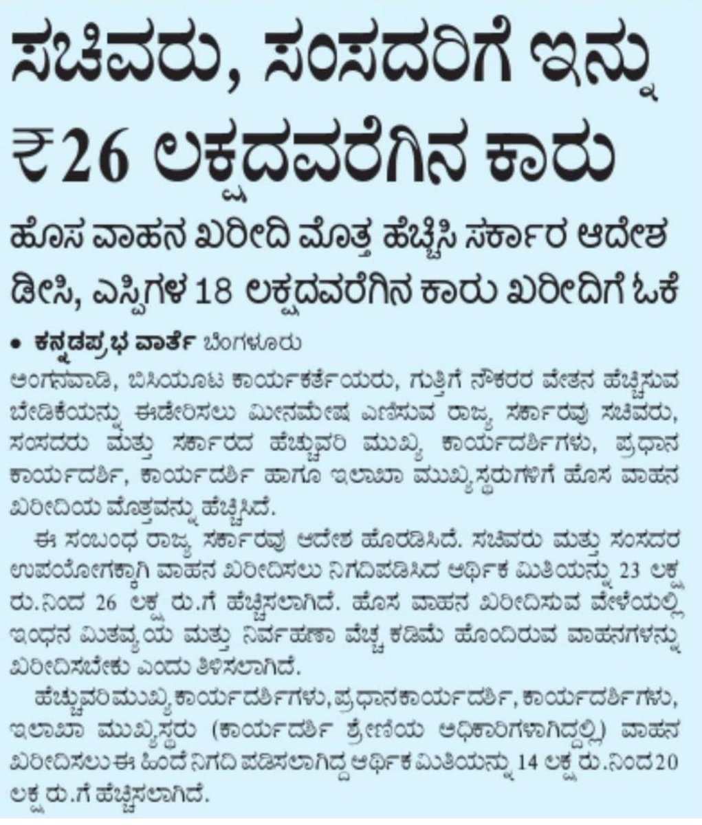 AbdulMajeedSDPI's tweet photo. It's nonsensical that Karnataka govt has hiked limit to buy cars for netas and babus. On the other hand a govt school is put on sale. Can we call this as welfare state?
@sdpikarnataka @KannadaPrabha https://t.co/Uy9k4shhnY