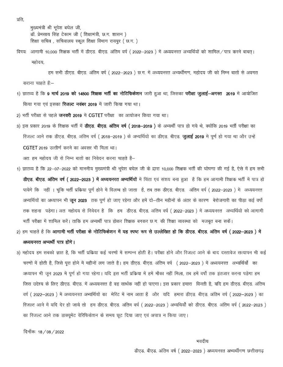 <a href="/bhupeshbaghel/">Bhupesh Baghel</a> #CGDedBedFinalYear कका सुने रहे हन, कका जिंदा हे ता चिंता करे के कोनो बात नई हे। तभो ले हमन सब आखरी साल DED BED अभ्यर्थी ( 2022-2023) मनला अब्बड़ चिंता हे। हमू मन ला आने वाला 10000 शिक्षक भर्ती में पात्र करके चिंता मुक्त कर दे कका
<a href="/bhupeshbaghel/">Bhupesh Baghel</a> <a href="/Drpremsaisingh/">Dr. Premsai Singh</a> 
<a href="/ChhattisgarhCMO/">CMO Chhattisgarh</a>