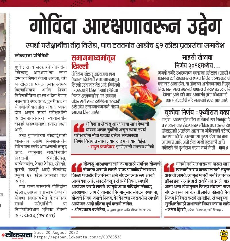 Mpsc_Andolan's tweet photo. राज्यात २.७५ लाख सरकारी पदे रिक्त आहेत, मुख्यमंत्री @mieknathshinde आणि उपमुख्यमंत्री @Dev_Fadnavis या जागा कधी भरणार? जिल्हा परिषद, पशुसंवर्धन, MIDC या भरती चार वर्षांपासून प्रलंबित आहेत. बेरोजगारीच्या मुख्य मुद्द्याला बगल देण्यासाठीच गोविंदांच्या आरक्षणाचा पोरखेळ केला जातोय. https://t.co/wq8SOfanJ3