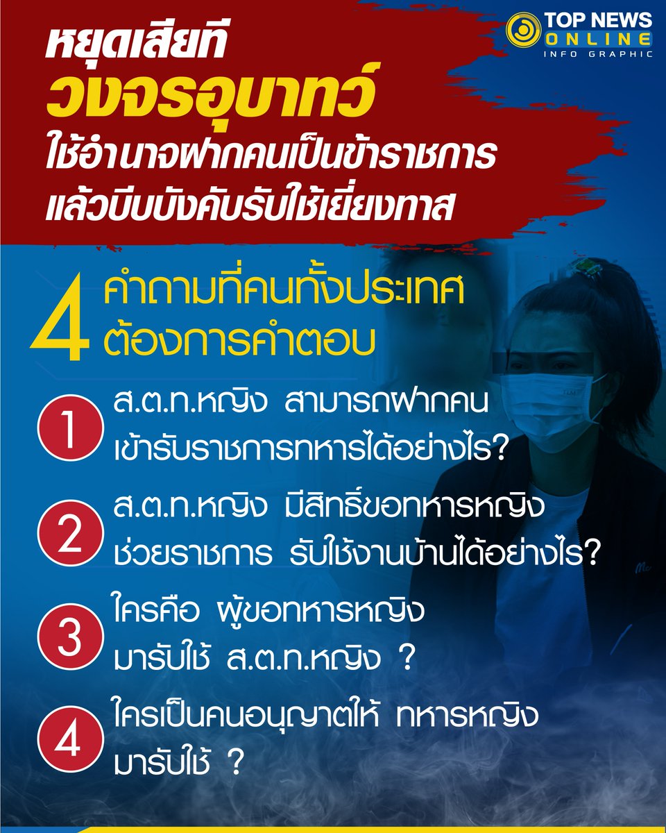 toptvthailand's tweet photo. ประเทศไทยพอได้หรือยัง กับวงจรอุบาทว์
ใช้อำนาจฝากคนเป็นข้าราชการ แล้วบีบบังคับรับใช้เยี่ยงทาส

#TOPNEWS
#หยุดวงจรอุบาทว์​
#ฝากขรก https://t.co/o8fuBaHPoR