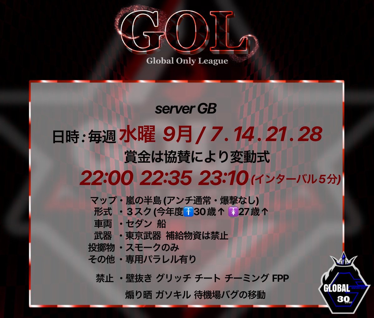 GOL_o30's tweet photo. 〘 𝐆𝐎𝐋 〙

🗓9月7.14.21.28日
🕙22:00～3戦ｲﾝﾀｰﾊﾞﾙ5分
🌐GB 👤3SQ

@GOL_o30 
➥𝐅&amp;𝐑(応・代)

🚹今年度30歳以上🚺今年度27歳以上
⚠️GBover30選手登録必須

『応募方法』
▫️チーム名(読み方)
▫️代表ID @ ｱﾘﾅｼ
▫️登録済
▫️協賛把握
▫️選手荒野名 上限なし

追記必読⤵︎👀

#over30 https://t.co/dYC0SCgyct