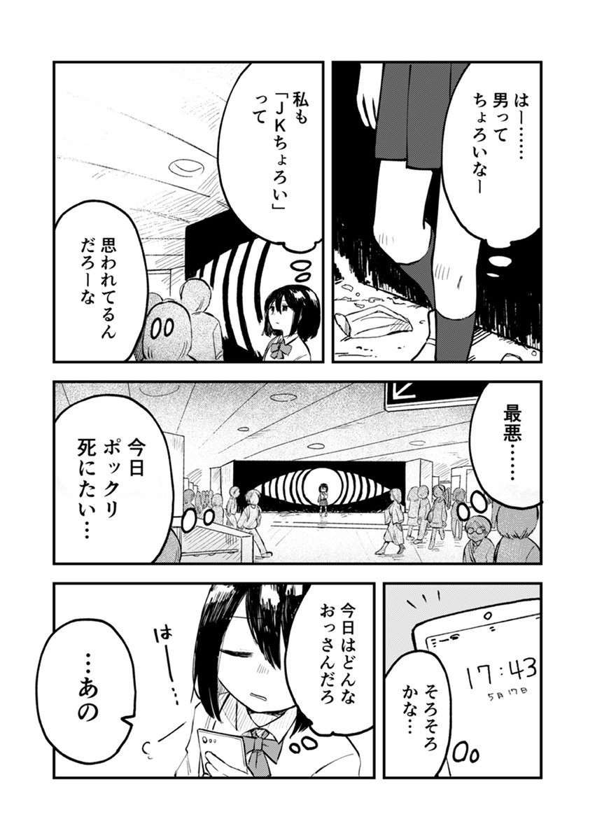 家出少女のある1日のお話(2/2) 