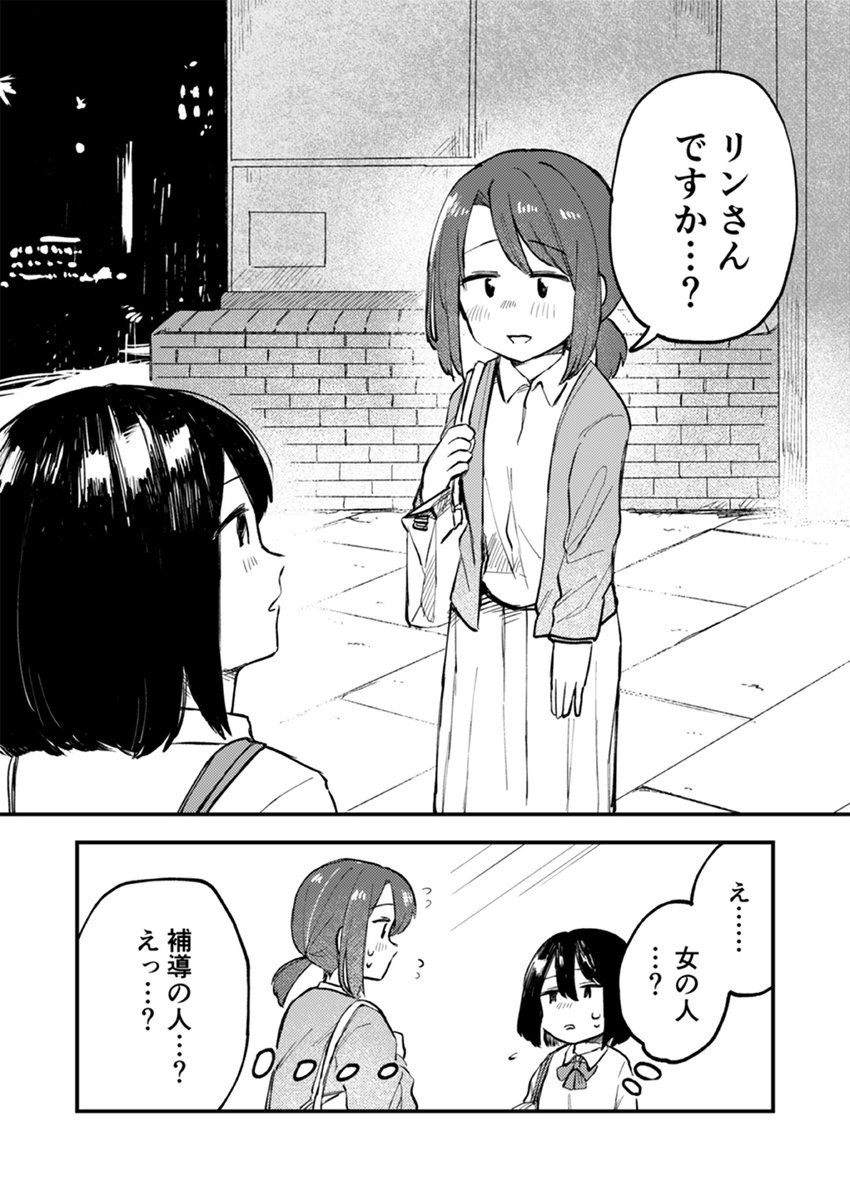 家出少女のある1日のお話(2/2) 