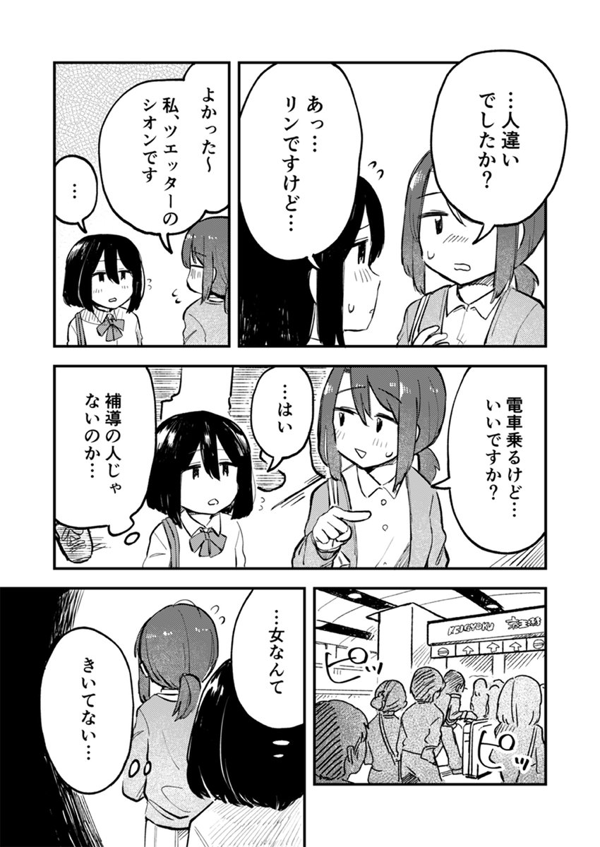 家出少女のある1日のお話(2/2) 