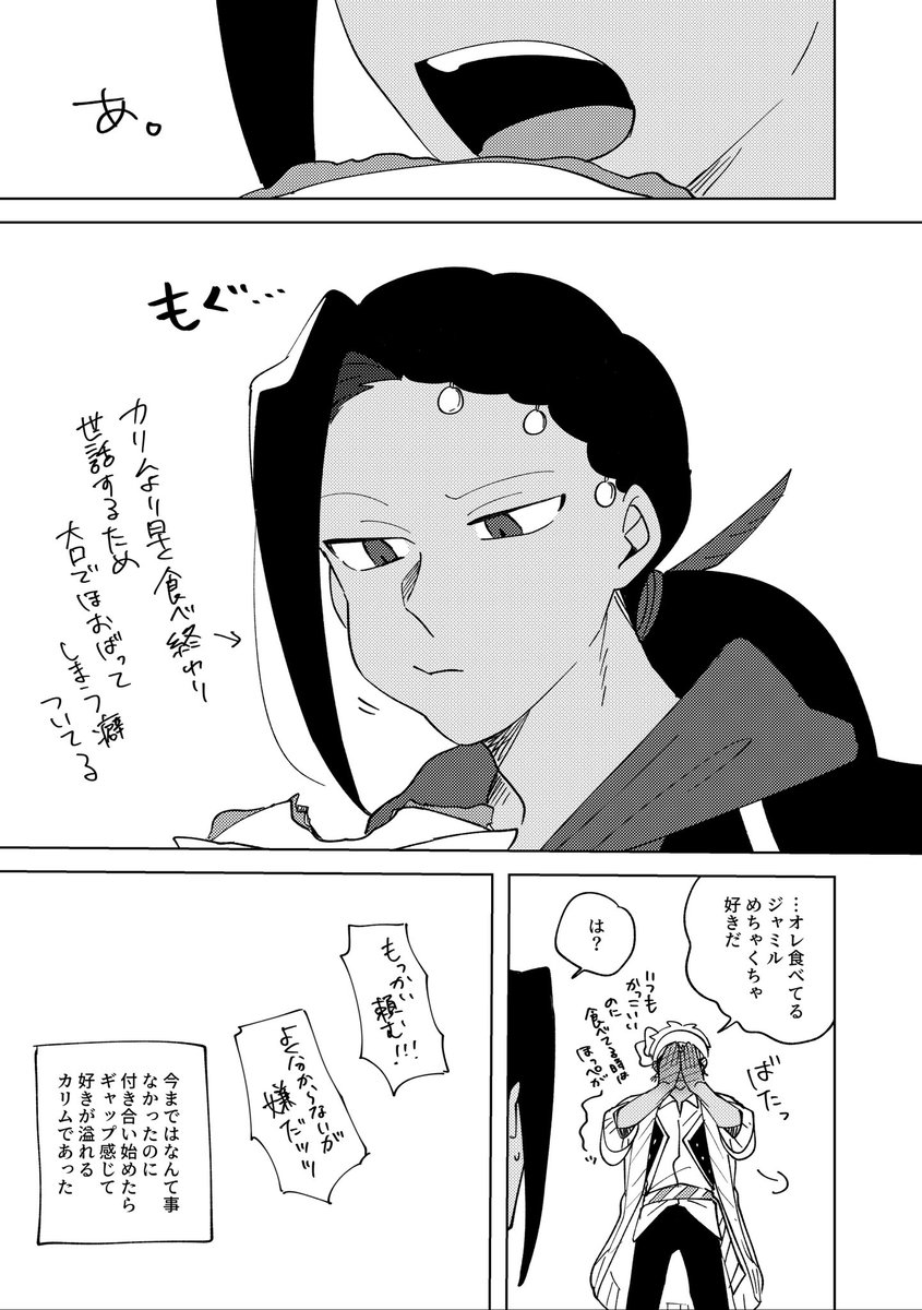 🐍の食べる姿が可愛くて心臓がギュンってなっちゃった☀️のジャミカリ 