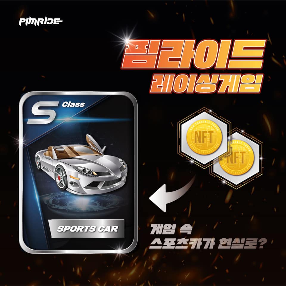 🔥PIMP YOUR RIDE!🔥
핌라이드 NFT카드는 게임 내의 리워드를 블록체인을 통하여 유저에게 실제적 보상이 가능하게 하고, 특정 아이템에 NFT 방식을 도입하여 소유권을 증명하고 희소가치를 형성합니다.