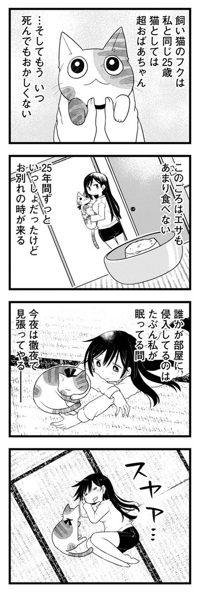 高齢猫を看取ろうと会社を辞めたら生活が激変した話(1/3) #創作漫画 #漫画が読めるハッシュタグ 